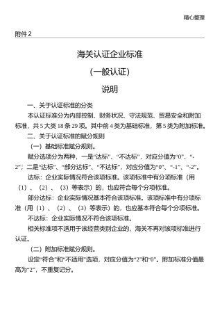 海关认证企业准则(一般认证)