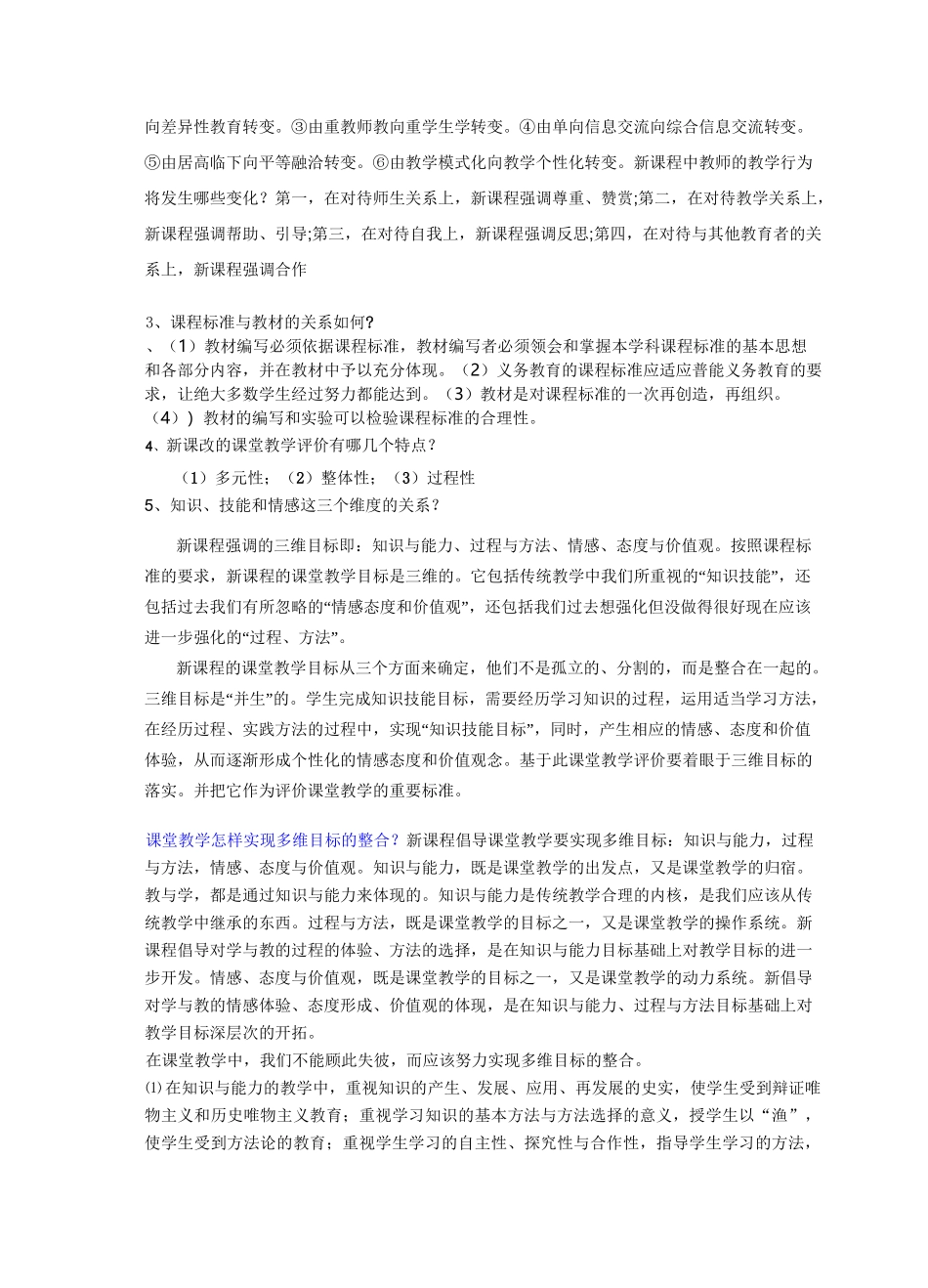 教师综合素质测试题参考答案_第2页