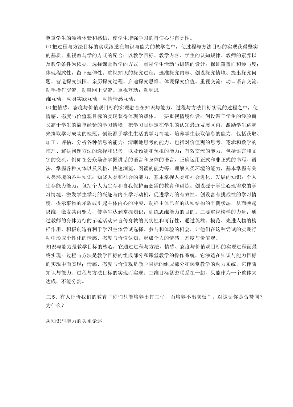 教师综合素质测试题参考答案_第3页