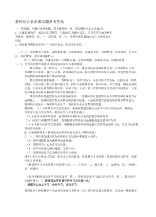 教师综合素质测试题参考答案