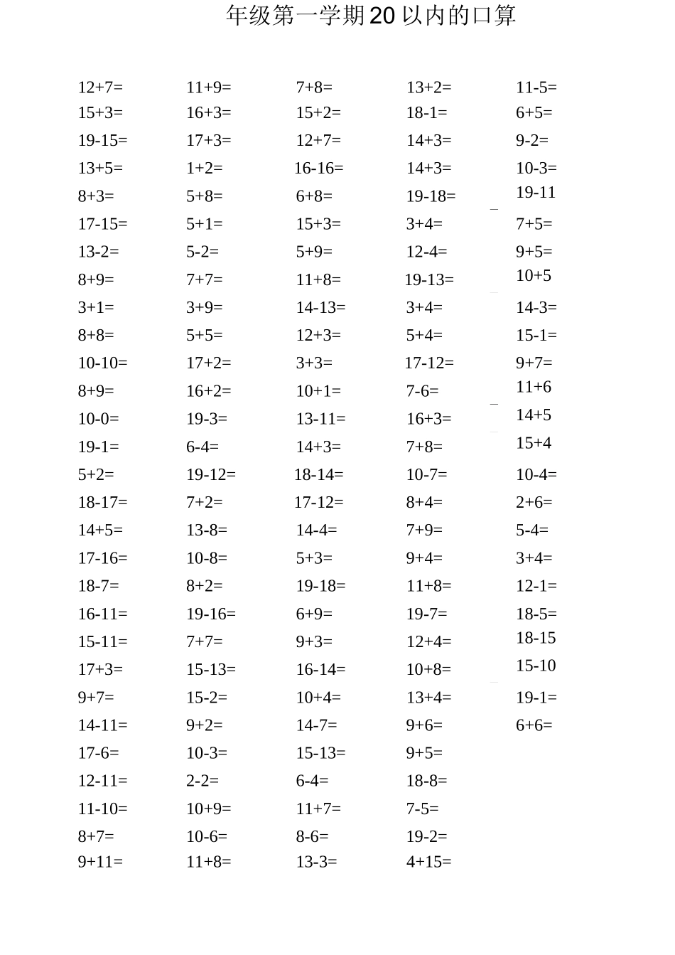20以内的加减法口算题_第1页