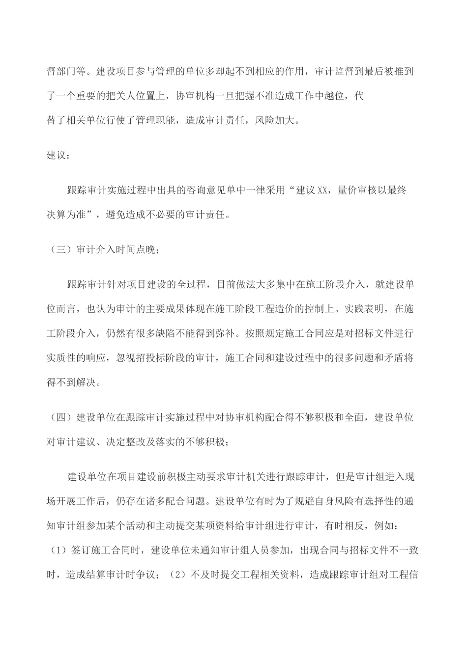 跟踪审计实施的经验得失及建议_第3页