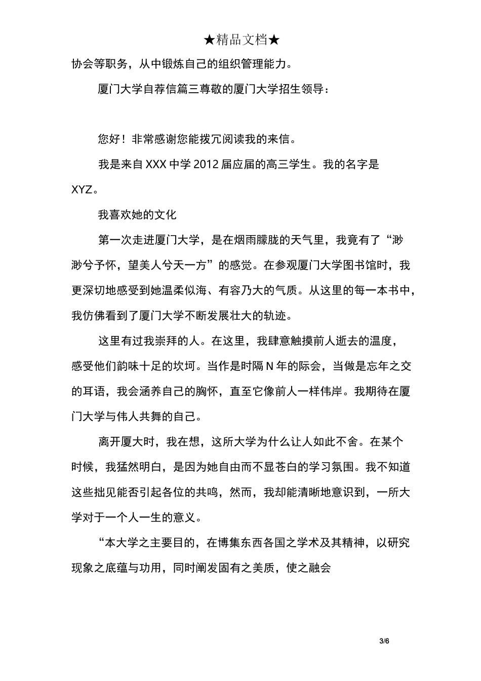 厦门大学的自荐信_第3页