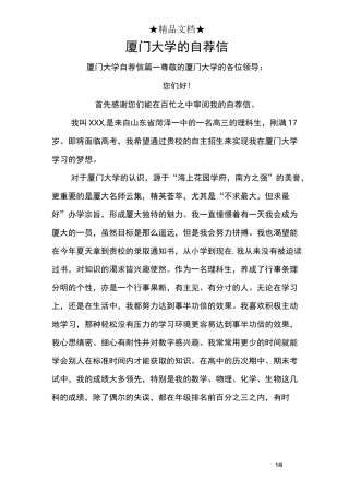 厦门大学的自荐信