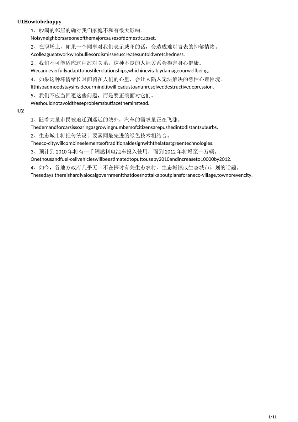 中石化职称英语汉译英复习材料(通用+炼化工程)_第1页