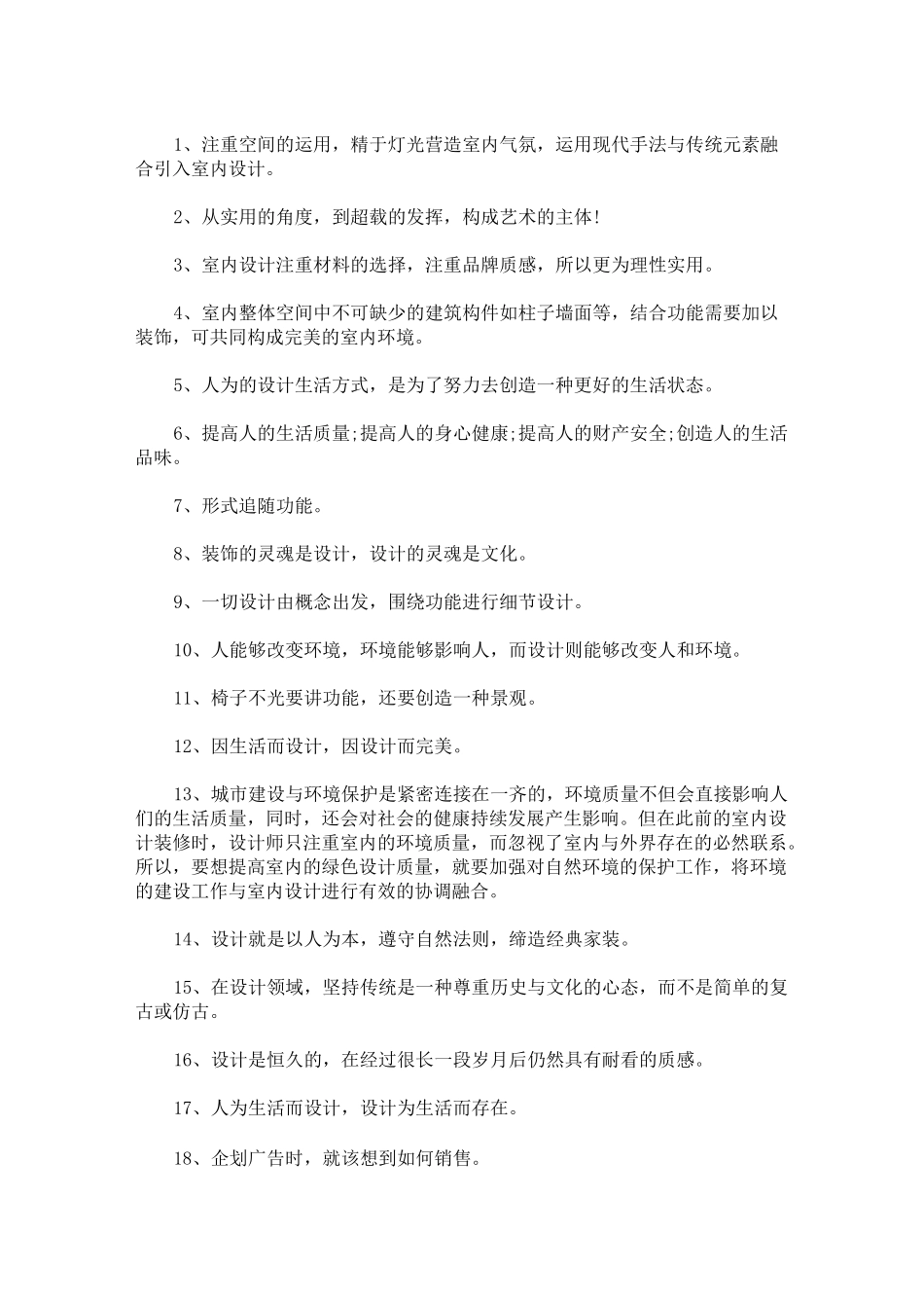 设计理念简短范文_第1页