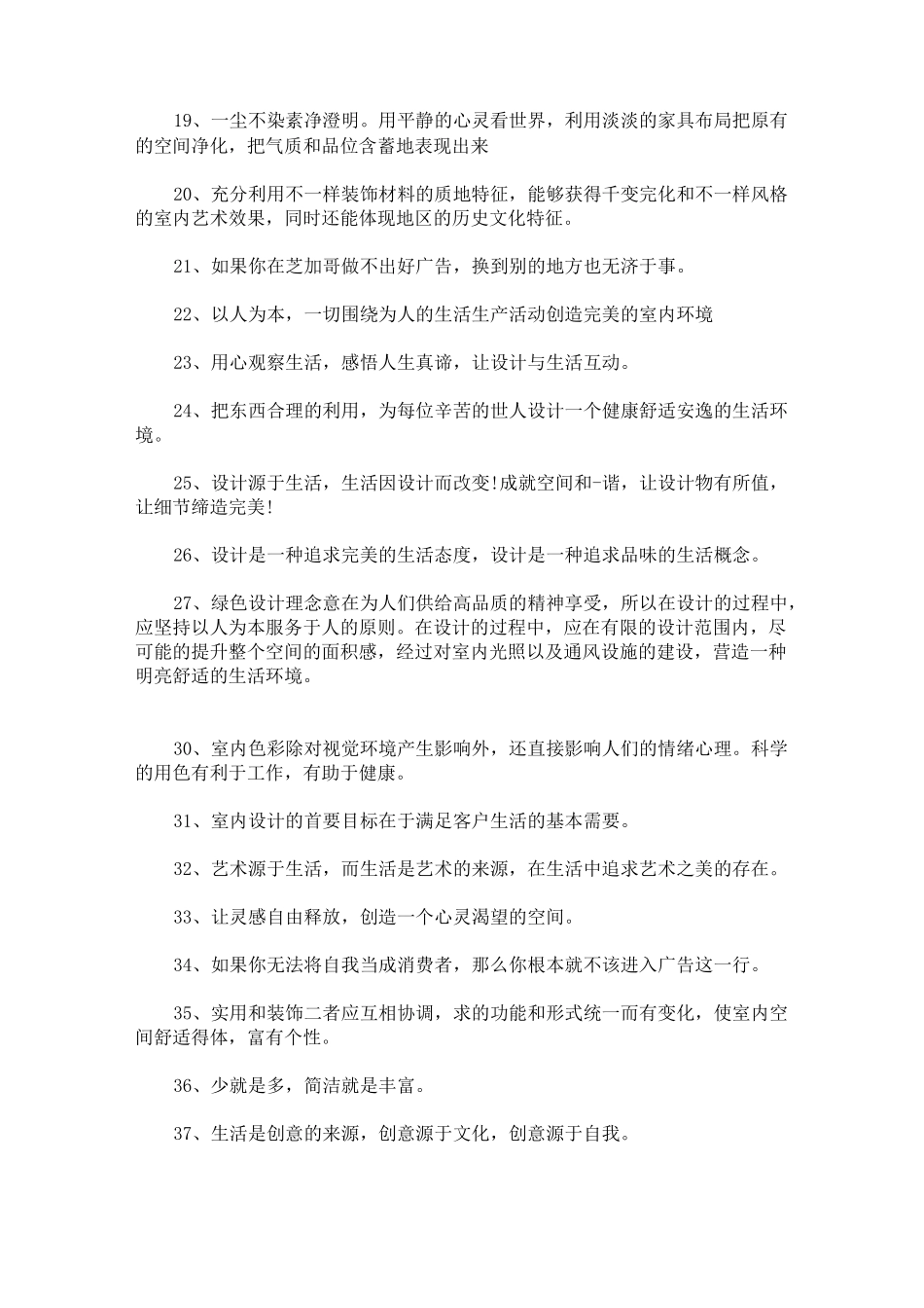 设计理念简短范文_第2页