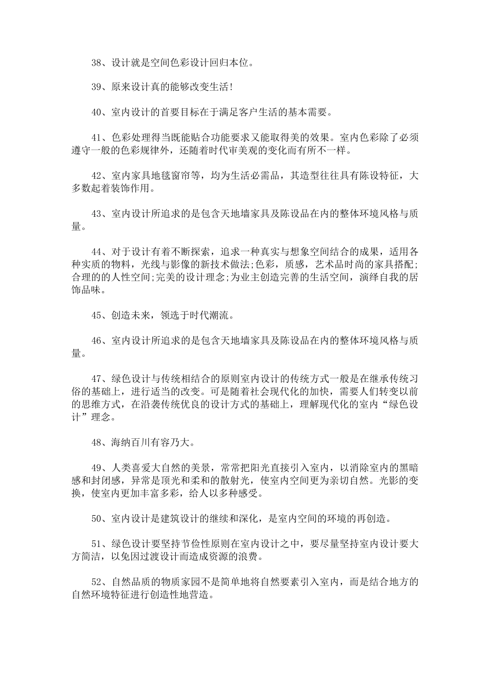 设计理念简短范文_第3页