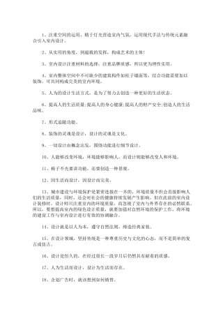 设计理念简短范文