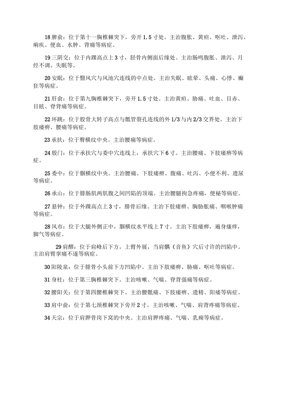 中医拔罐【人体背部穴位图】教案_第3页