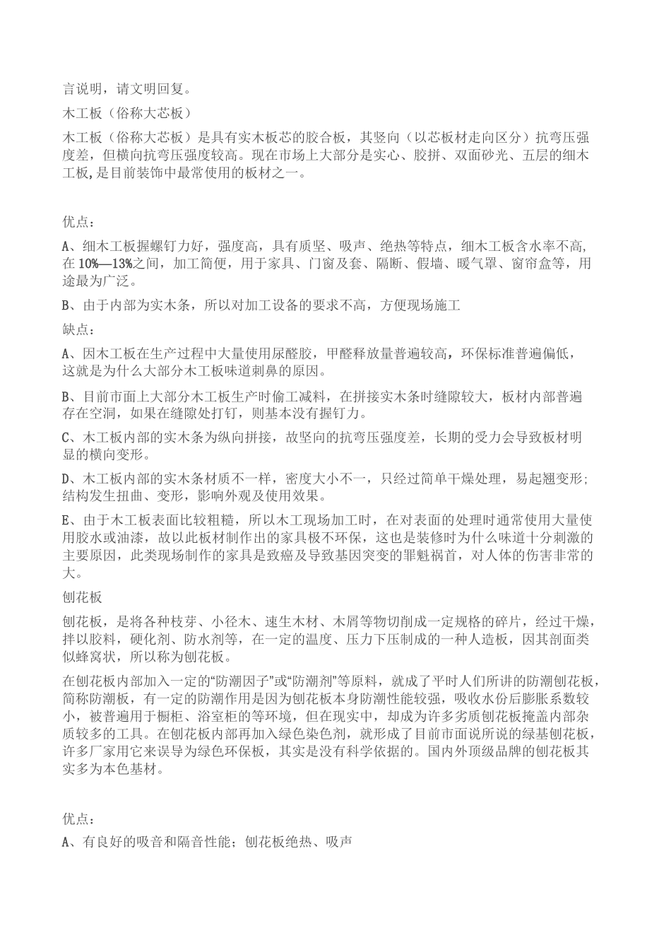 家具定制材料基本知识介绍讲解_第2页