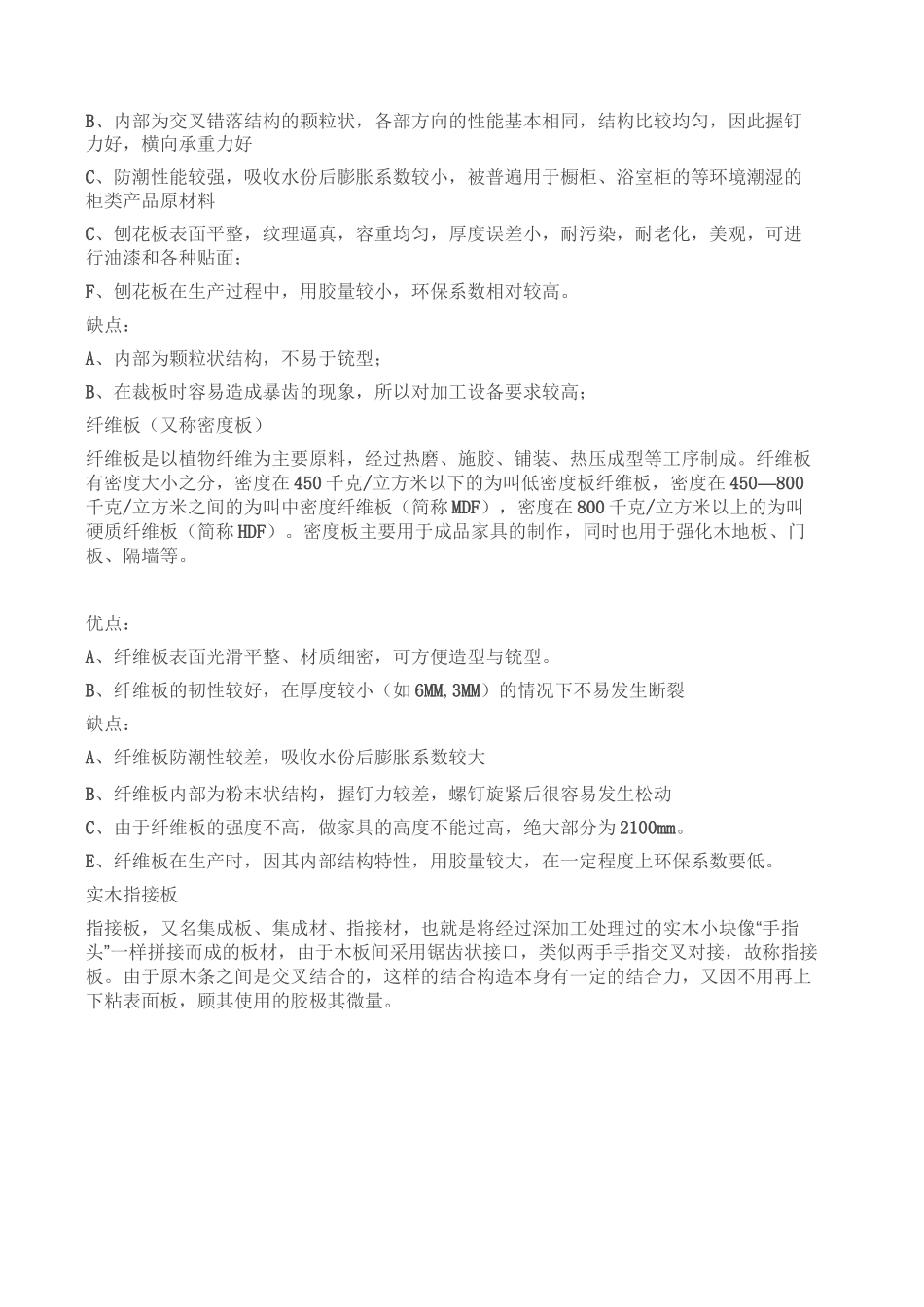 家具定制材料基本知识介绍讲解_第3页