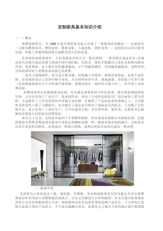家具定制材料基本知识介绍讲解