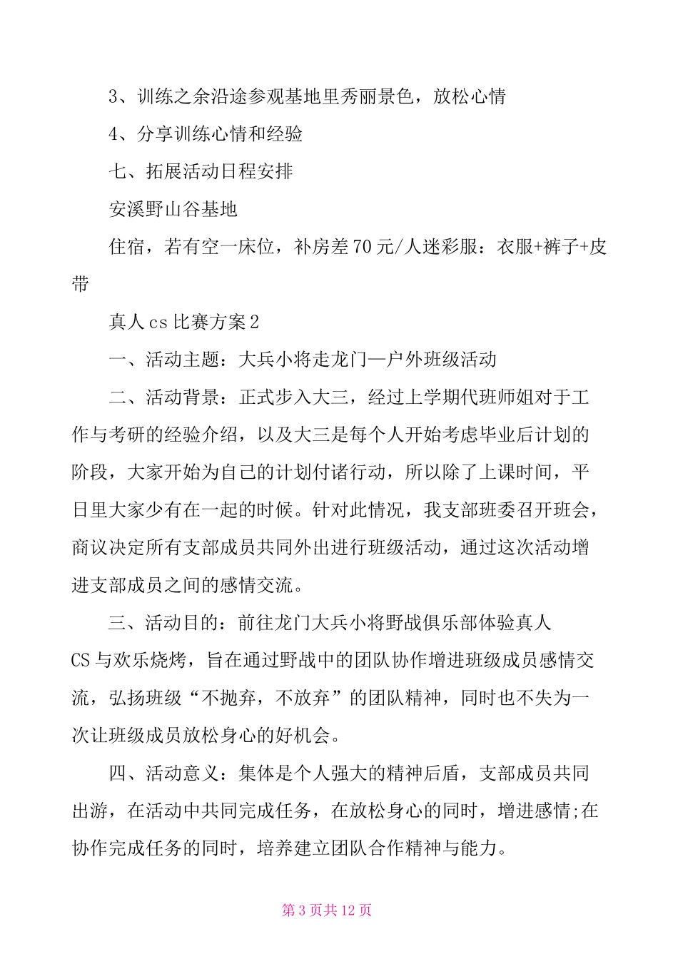 真人cs比赛方案_第3页