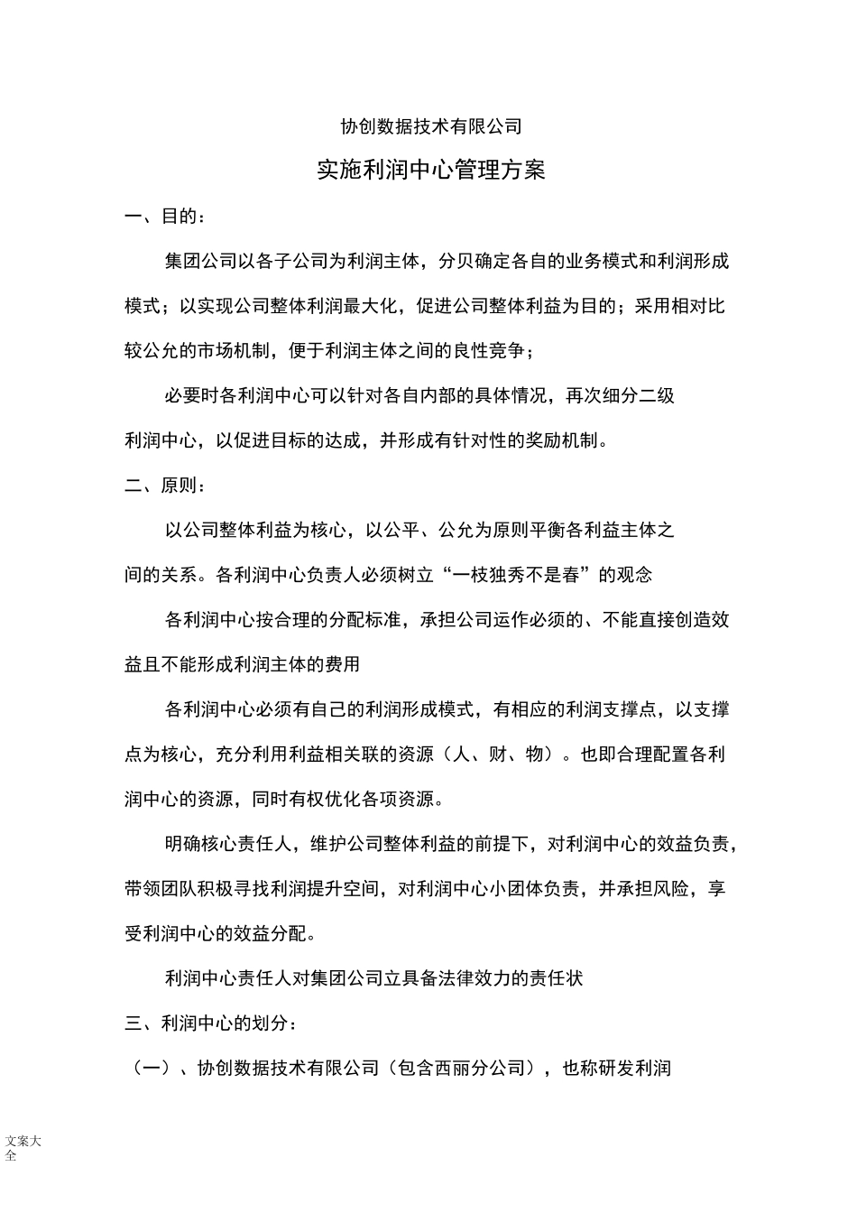 利润中心管理系统方案设计_第1页