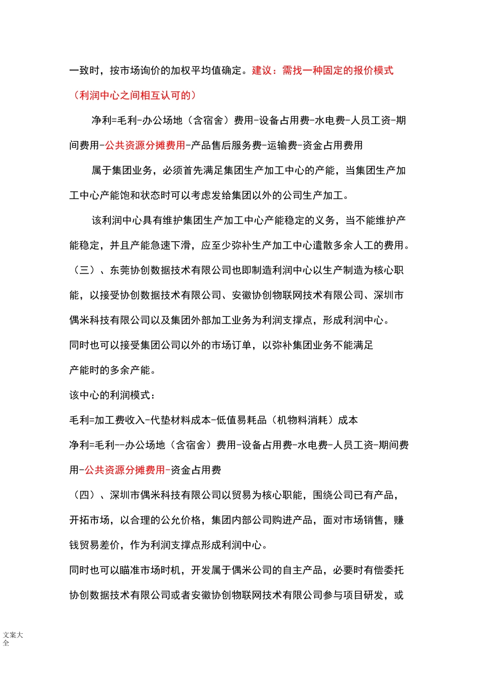 利润中心管理系统方案设计_第3页