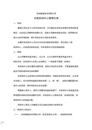 利润中心管理系统方案设计
