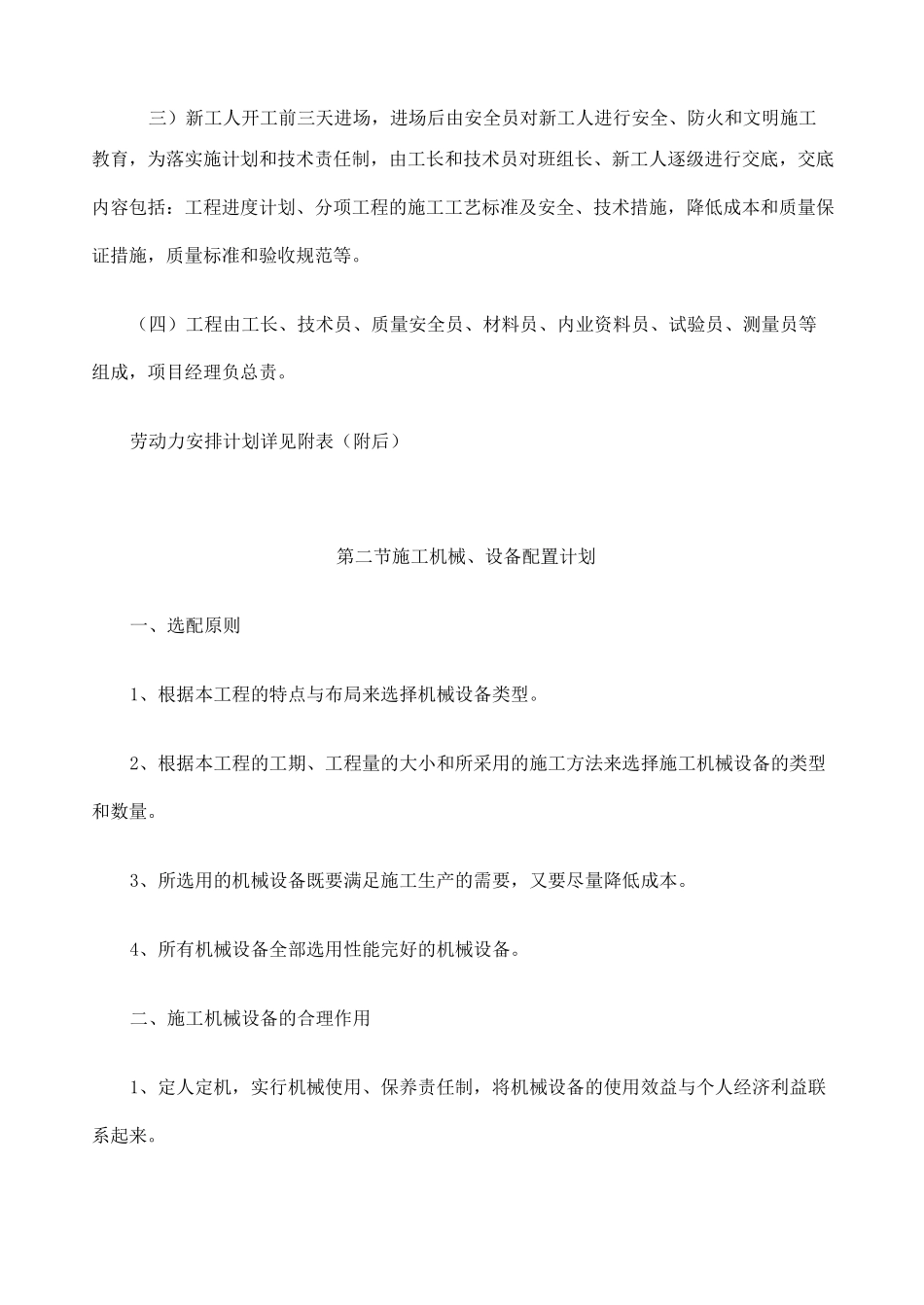 资源配备计划表格_第2页