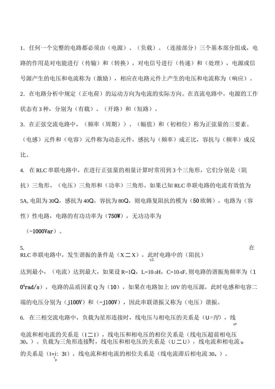 电工电子学考试题及答案答案_第1页