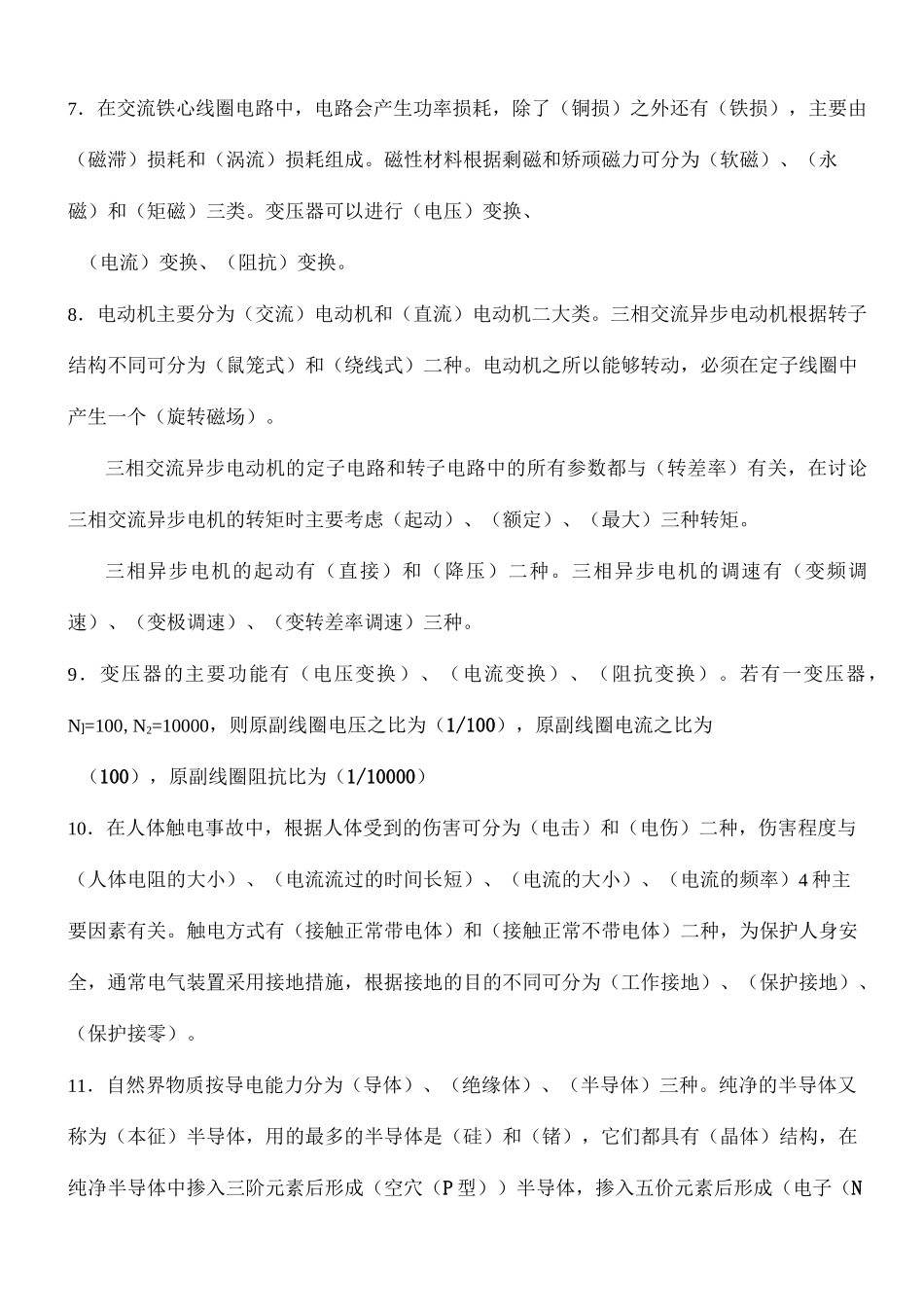 电工电子学考试题及答案答案_第2页