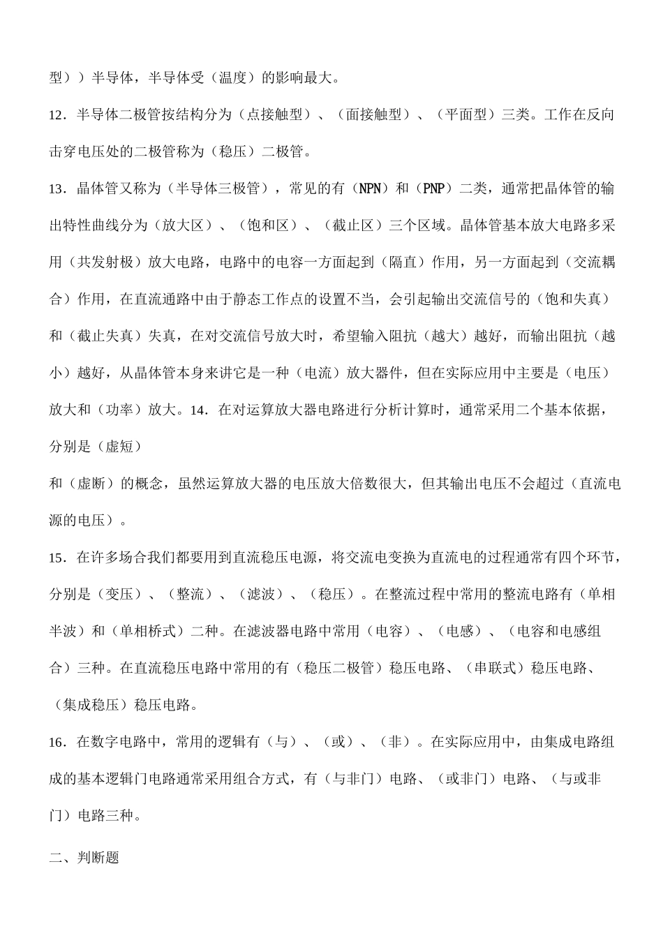 电工电子学考试题及答案答案_第3页