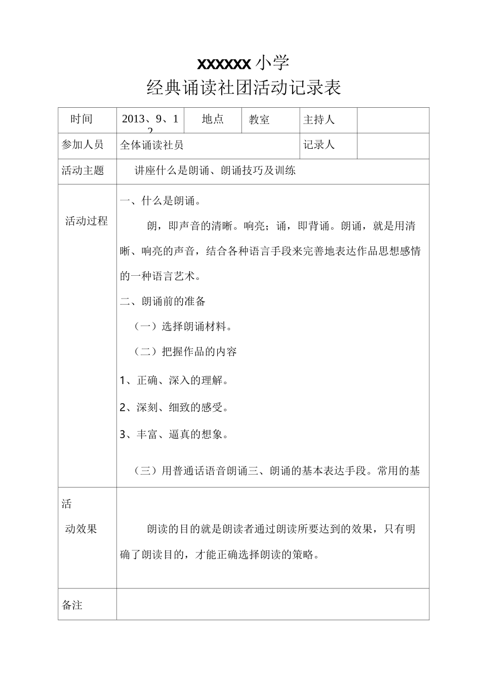 经典诵读活动记录1_第1页