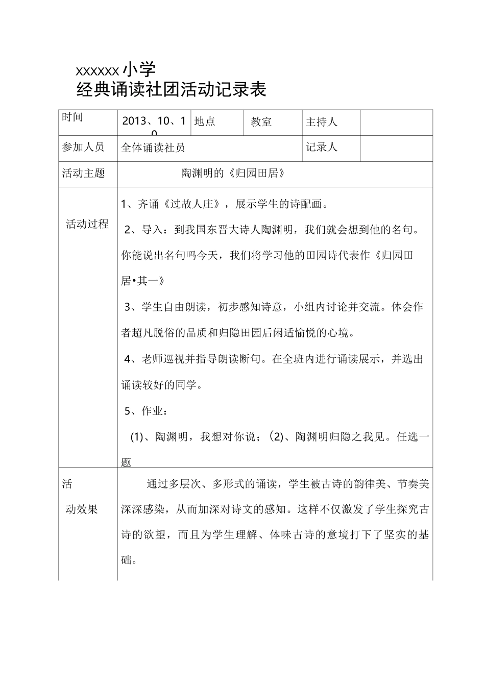 经典诵读活动记录1_第3页