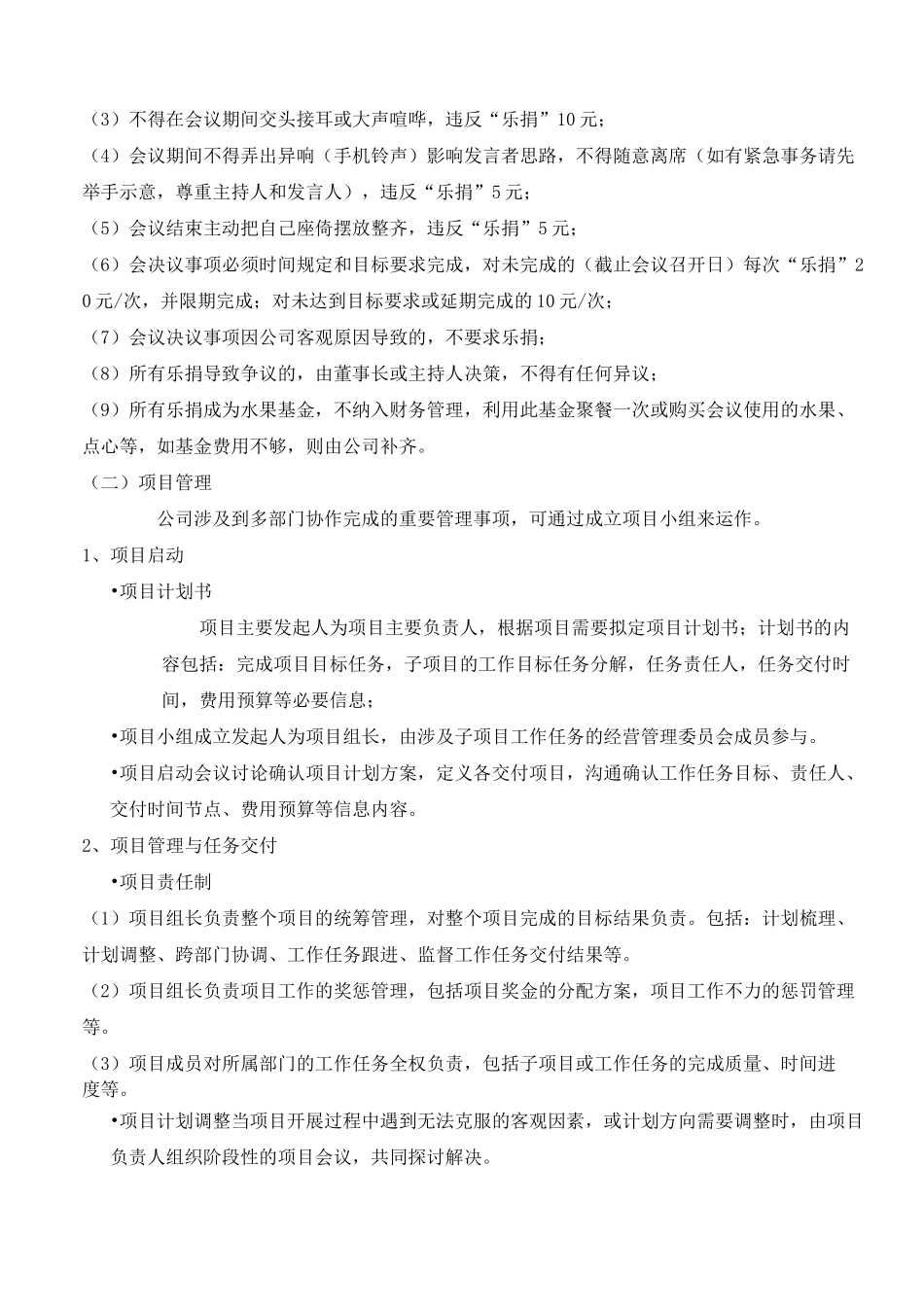 经营管理委员会运作方案_第3页