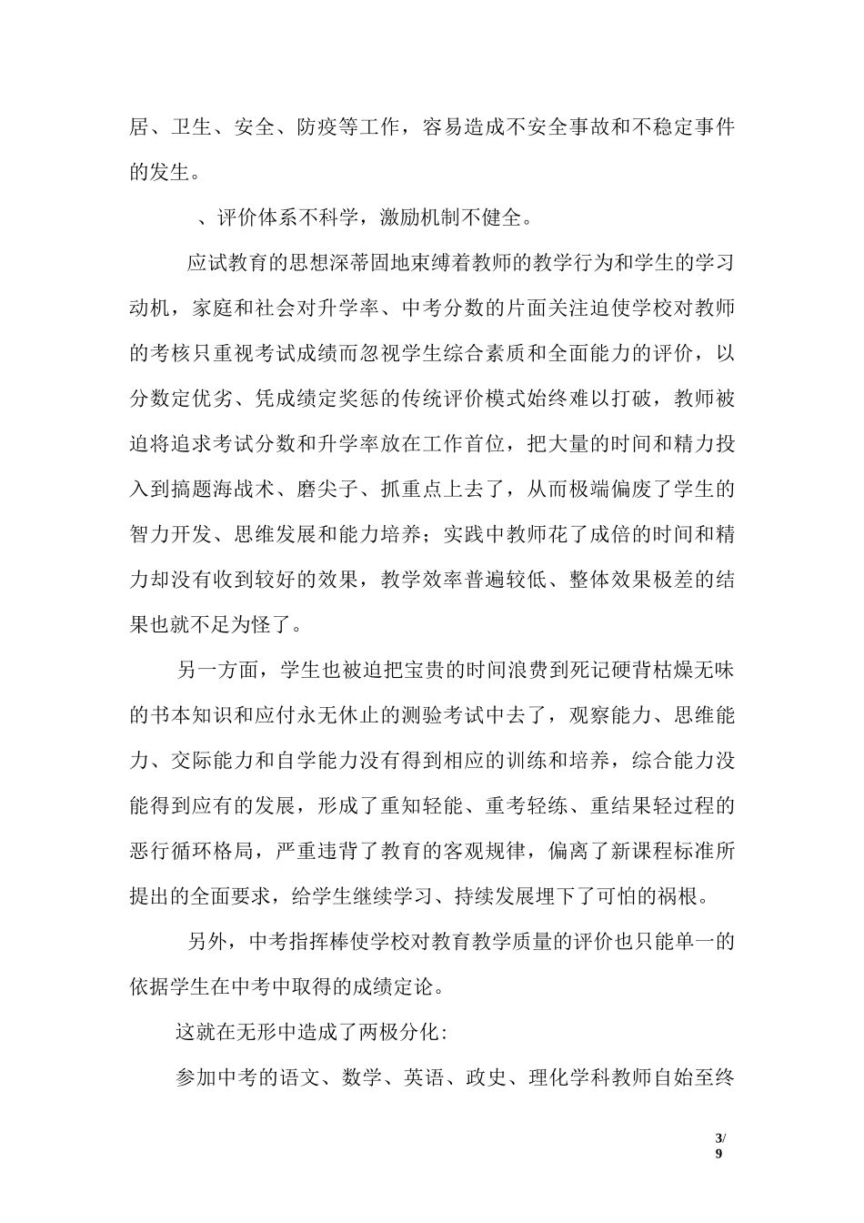 我县中小学教育面临的困惑、问题及建议_第3页
