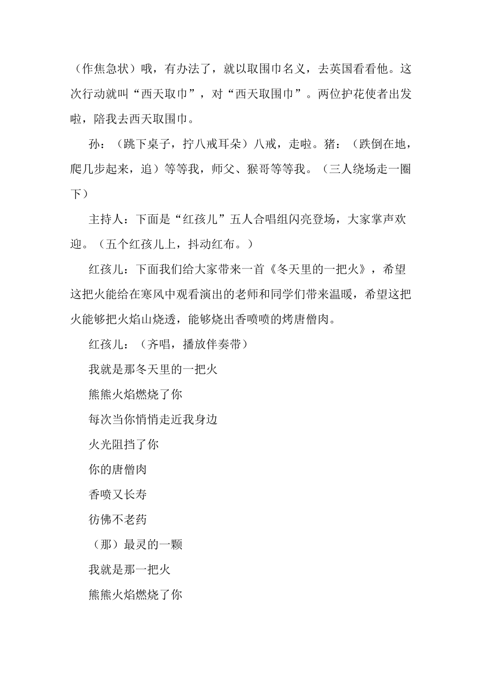 最新《三调芭蕉扇》西游记中小故事改编的搞笑小品剧本_第2页