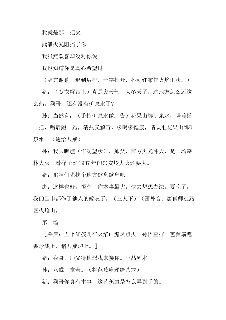 最新《三调芭蕉扇》西游记中小故事改编的搞笑小品剧本_第3页