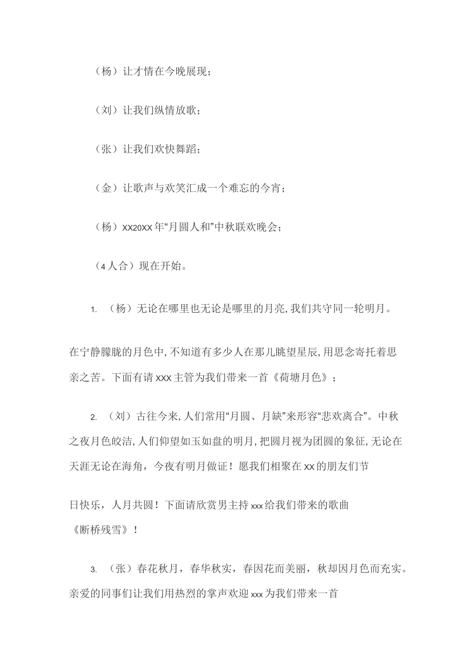 中秋晚会主持词经典串词_第2页