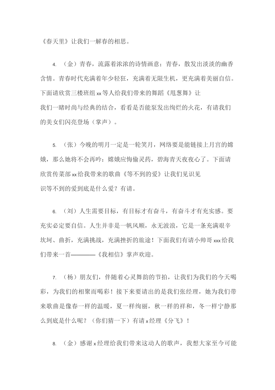 中秋晚会主持词经典串词_第3页