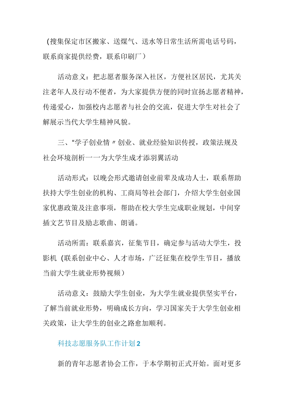 科技志愿服务队工作计划_第2页