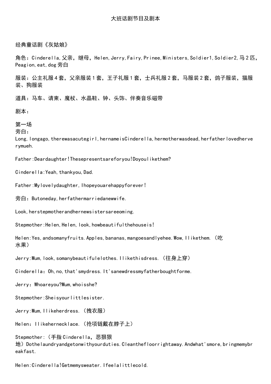 少儿英语话剧剧本大全_第1页