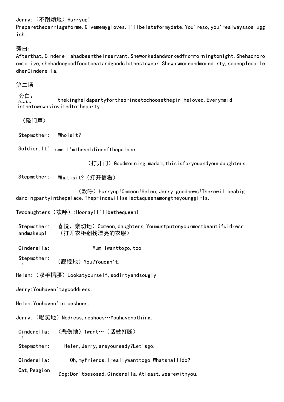 少儿英语话剧剧本大全_第2页