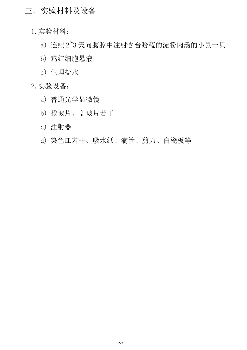 巨噬细胞吞噬作用的观察实验报告_第2页