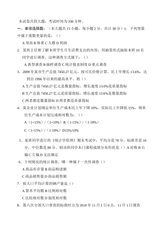 统计学试卷及参考答案