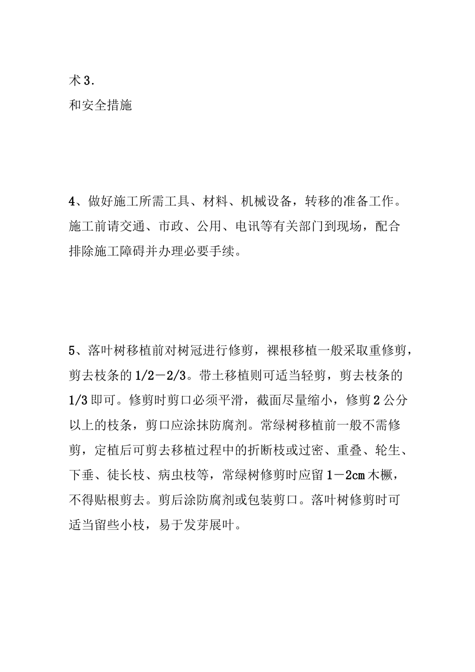 乔木移植施工方案_第2页