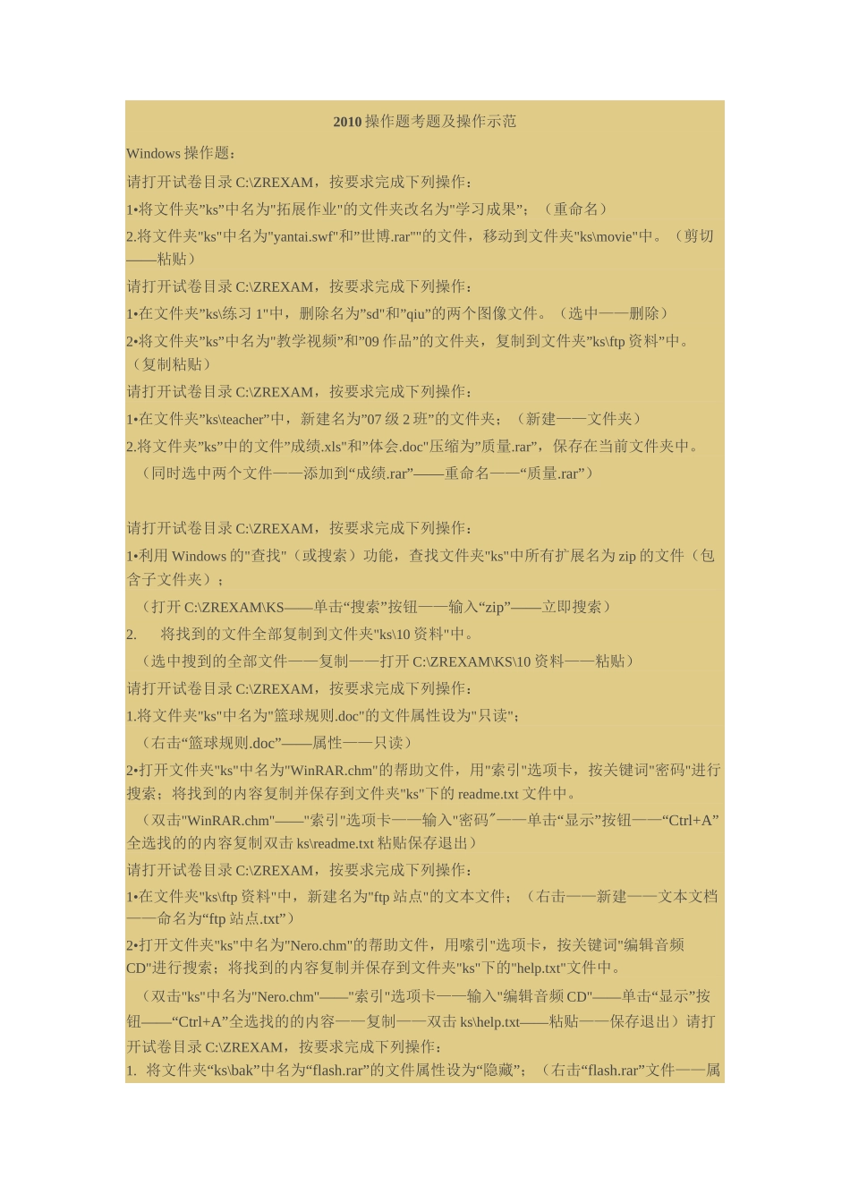 计算机考试实操题_第1页