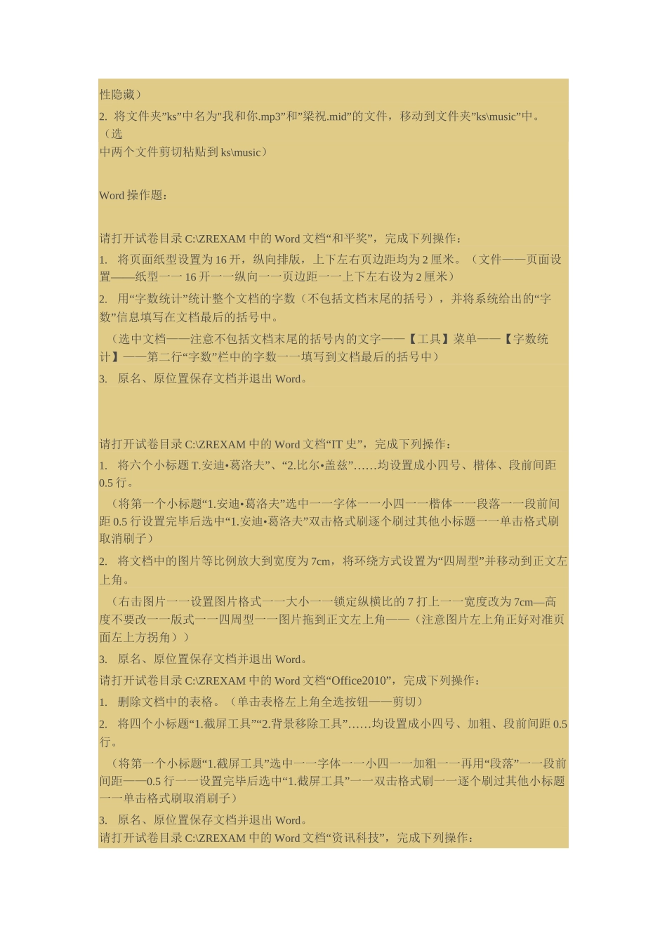 计算机考试实操题_第2页