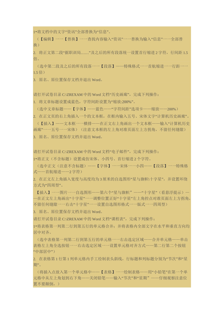 计算机考试实操题_第3页