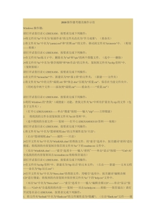 计算机考试实操题