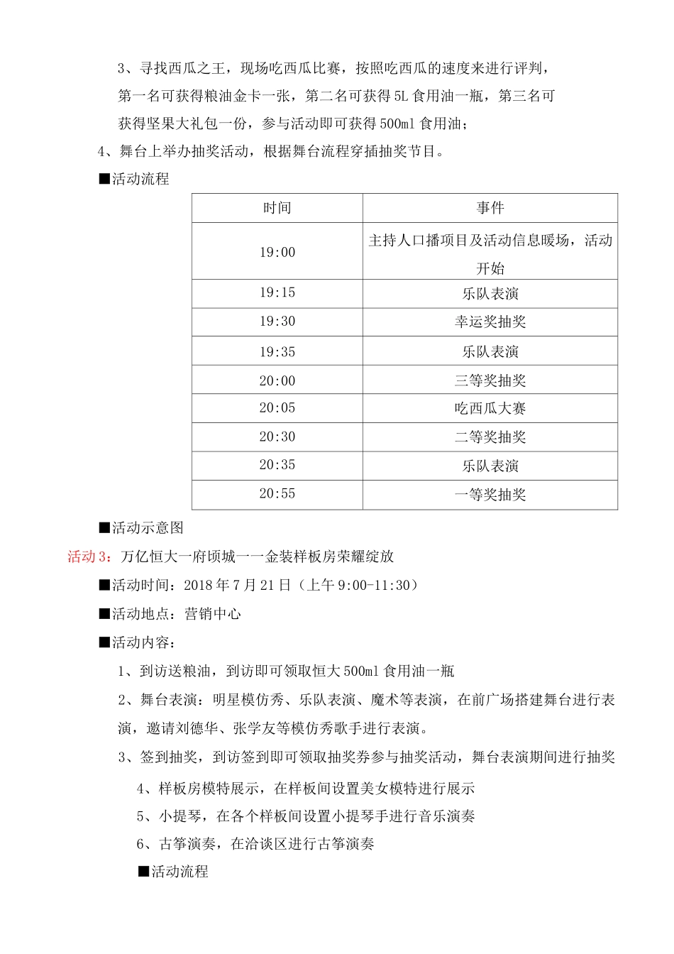暖场活动方案_第3页