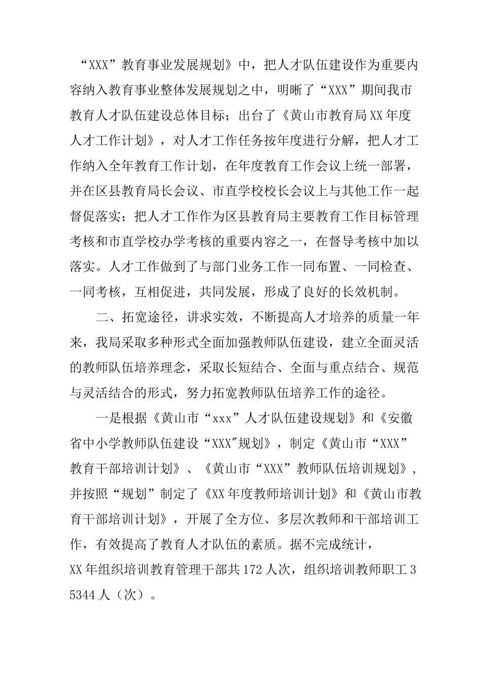 人才工作汇报材料_第2页