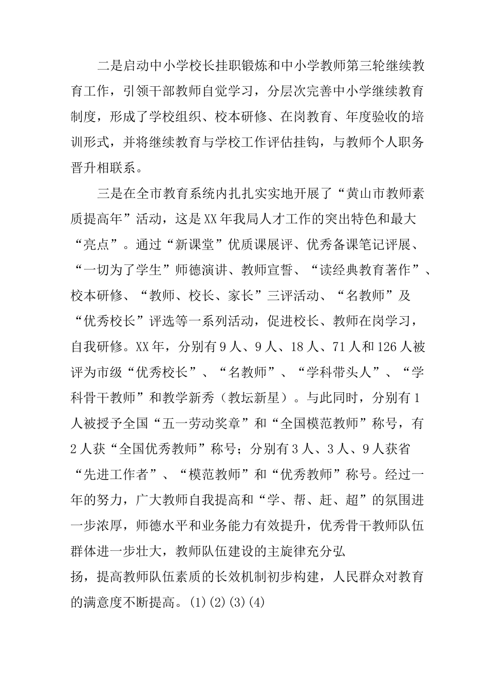 人才工作汇报材料_第3页