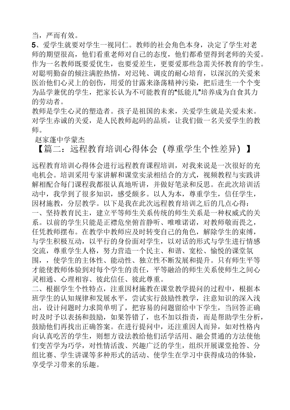 尊重学生心得体会_第2页