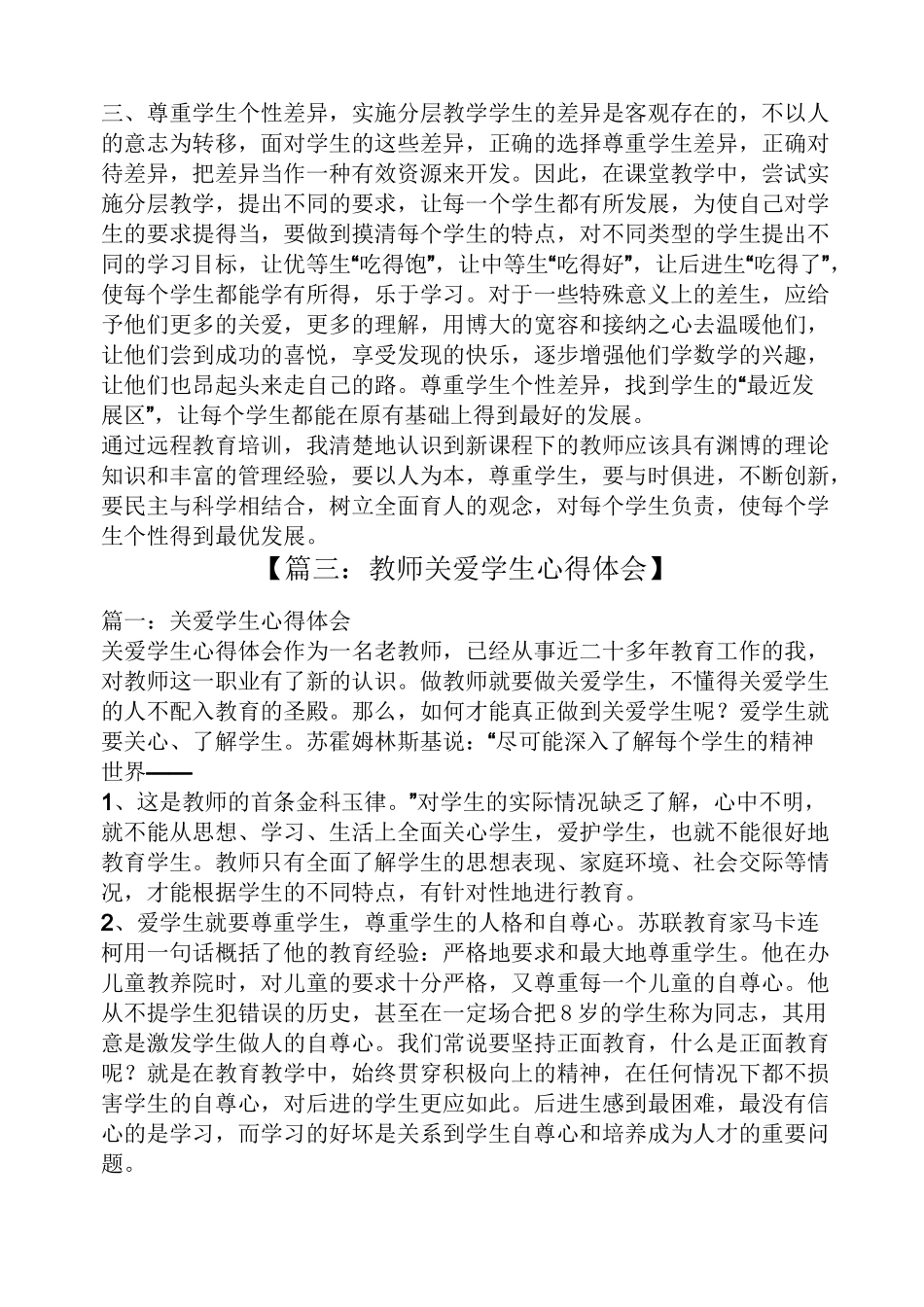 尊重学生心得体会_第3页