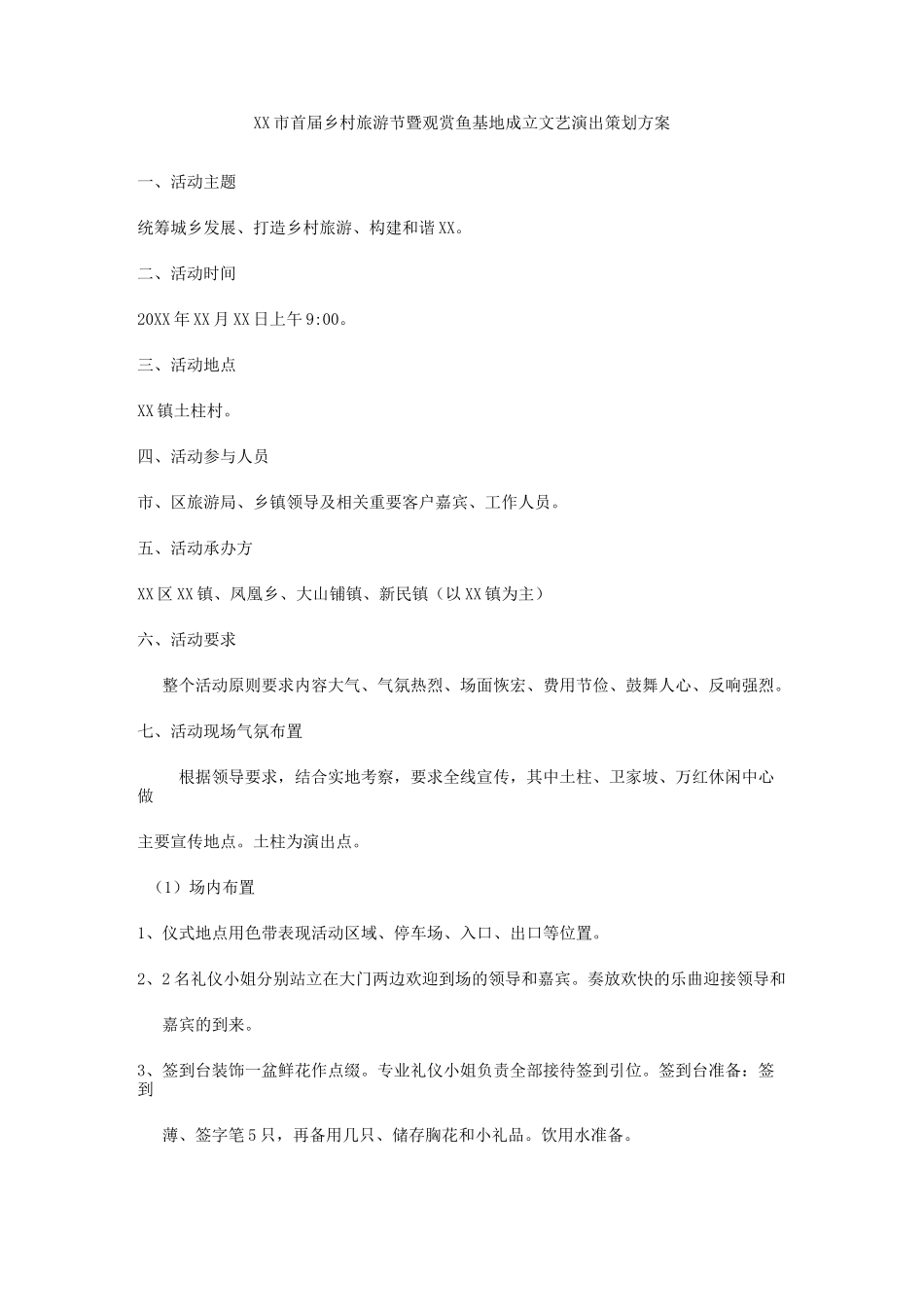 乡村旅游文化文艺演出策划_第2页