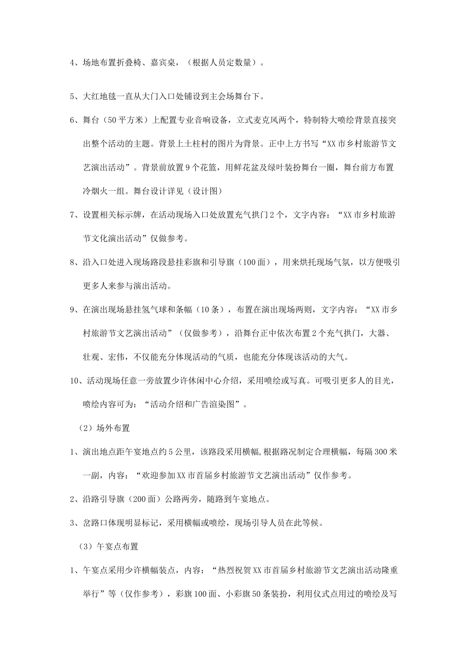 乡村旅游文化文艺演出策划_第3页